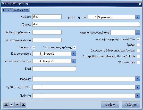 ATLANTIS ERP 25 ιαχείριση χρηστών συστήµατος Με την εργασία αυτή διαχειρίζεστε τους χρήστες του ATLANTIS όπως χρησιµοποιούνται από το σύστηµα ασφαλείας του συστήµατος.