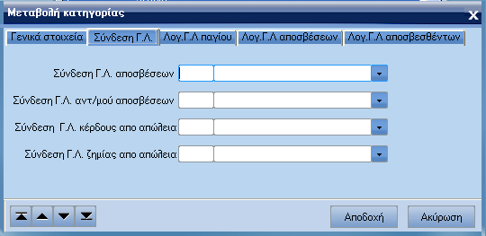 ATLANTIS ERP 325 Σύνδεση Γ. Λ. αντιλογισµού αποσβέσεων Πεδίο επιλογής από το οποίο επιλέγουµε τον τρόπο µε τον οποίο θα συνδέονται οι αποσβέσεις αντιλογισµού µε τη Γενική λογιστική. Σύνδεσης Γ. Λ. κέρδους από απώλεια Πεδίο επιλογής από το οποίο επιλέγουµε τον τρόπο µε τον οποίο θα συνδέονται τα κέρδη των παγίων µε τη Γενική λογιστική.