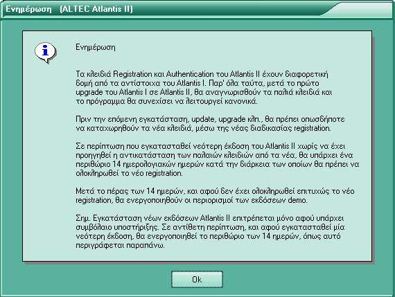 ATLANTIS ERP 384 Ανανέωση σύµβασης Στη νέα σειρά εκδόσεων ATLANTIS προστέθηκε ειδική διαδικασία ενεργοποίησης της εφαρµογής,ενέργεια απαραίτητη για τη νόµιµη και ασφαλή χρήση του προγράµµατος.