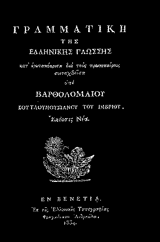 Διακρίθηκε ως μελετητής των νεοελληνικών ιδιωμάτων και διαλέκτων και ασχολήθηκε συστηματικά με το θέμα των σχέσεων της ελληνικής γλώσσας με τις γλώσσες των γειτονικών μας λαών.