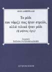 .. Ερωτική ιστορία; Το σκιουράκι της ιστορίας µας θα ήθελε να αγαπήσει και να το αγαπήσουν.