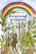 ΤΖ. ΛΟΝΤΟΝ οικολογία Το κάλεσµα της άγριας φύσης σχήµα 14x21εκ. σελ.