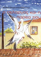 ΡΑΪΣΗ-ΒΟΛΑΝΑΚΗ σχήµα 17x24εκ. σελ. 52 τιµή: 10,00 ε ύο γείτονες δεν µπορούν να γίνουν φίλοι. Γιατί; Τους χωρίζουν πολλά, όπως δείχνει και το όνοµα του καθενός.