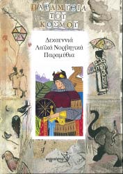 Η Σκοτία είναι µια όµορφη χώρα, µε τα κάστρα της, τις πίπιζες και τις γκάιντες, τα πανέµορφα καταπράσινα λιβάδια.