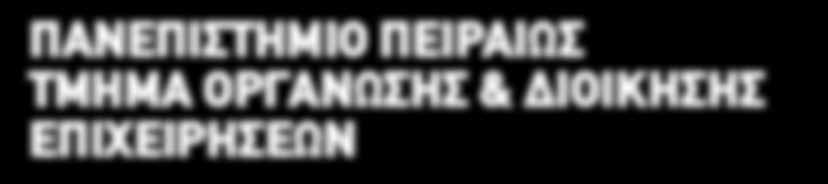 στην κατάταξη του διεθνούς οργανισμού Eduniversal. http://www.hrm.aueb.