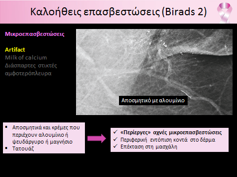 περιπτώσεις εγκλωβισμού κρέμας σε εστία υπερκεράτωσης.