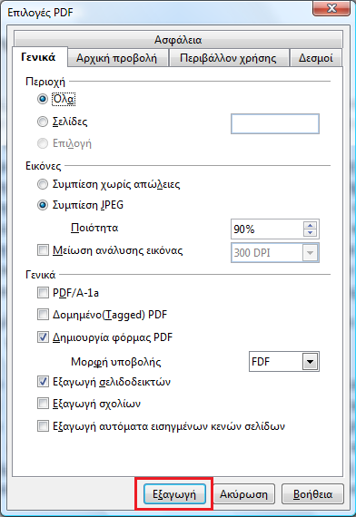 Στο παράθυρο που θα ανοίξει, επιλέγουμε τον φάκελο (Αναζήτηση