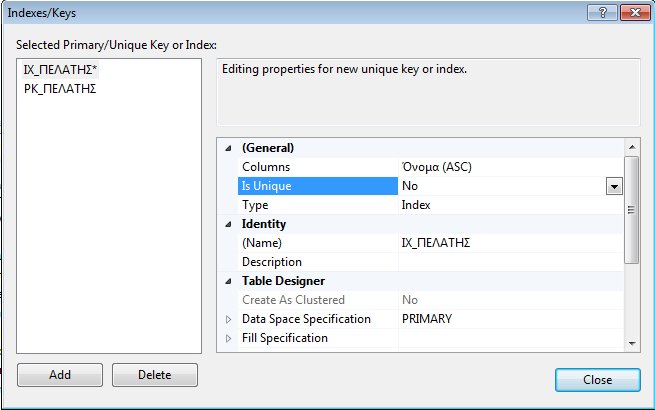 7 Βλέπουμε ότι υπάρχει ήδη ένα ευρετήριο με όνομα PK_ΠΕΛΑΤΗΣ (του κύριου κλειδιού) που δημιουργείται αυτόματα όταν δηλώνουμε μία στήλη ως κύριο κλειδί.
