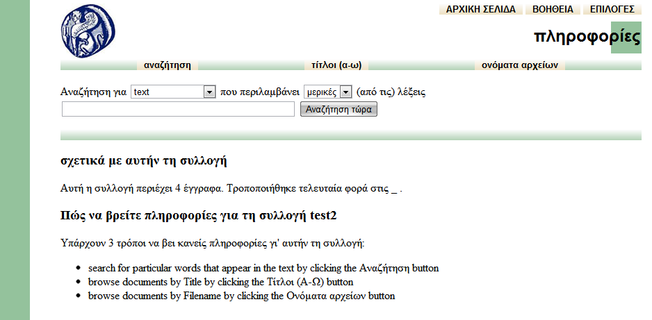 Αυτό δεν μπορεί να το κάνει μέσα από το GLI, όπως γινόταν με τις προηγούμενες εικόνες, αλλά θα πρέπει να ακολουθήσει την διαδρομή που είναι αποθηκευμένο το Greenstone στον