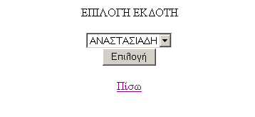 Επιλογή τρίτης υπερσύνδεσης : Ενημέρωση Εκδότη Όπως φαίνεται ακολούθως επιλέγουμε από το