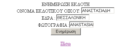 3) Σελίδα updateselection.