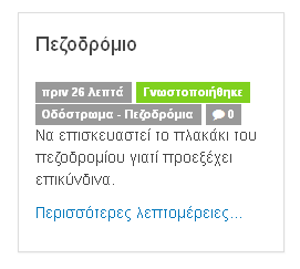 5. Εμφάνιςη αιτήματοσ Από τθν οκόνθ των αιτθμάτων παρατθροφμε ότι ςε κάκε αίτθμα υπάρχει θ επιλογι Ρεριςςότερεσ λεπτομζρειεσ.