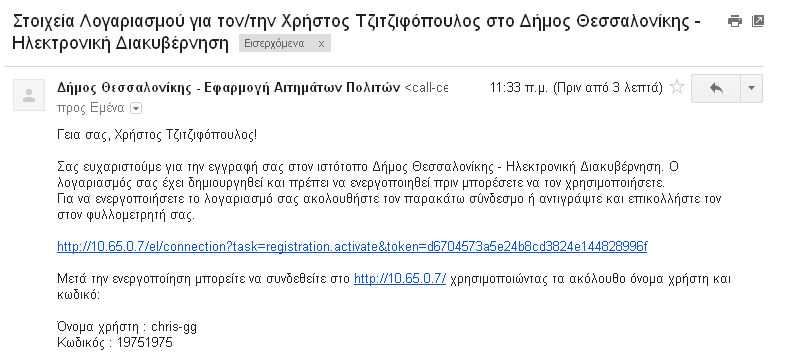 κάνετε κλικ, ϊςτε να ολοκλθρωκεί θ δθμιουργία του λογαριαςμοφ ςασ.