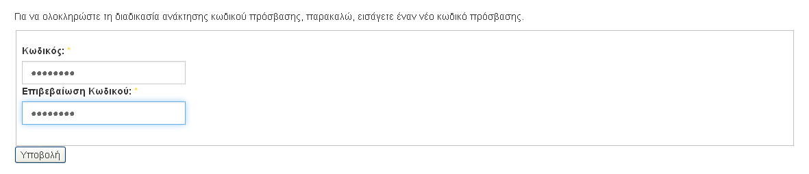 Στθν οκόνθ ςφνδεςθσ ςτο ςφςτθμα πατάμε τθν επιλογι - Ξεχάςατε το όνομα χρήςτη;