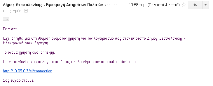 Εμφανίηεται θ παρακάτω οκόνθ και ανατρζχουμε ςτο θλεκτρονικό μασ ταχυδρομείο.