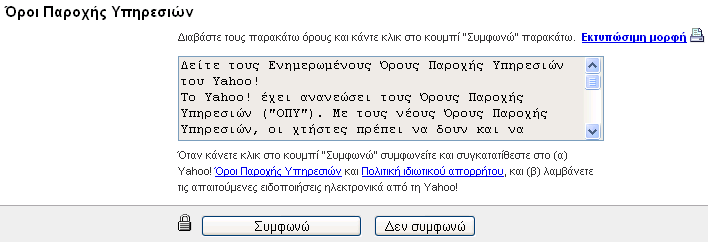 Σν ακέζσο από θάησ ζεκείν ηεο ζειίδαο από εθεί πνπ ήκαζηαλ είλαη όπσο ηελ επόκελε εηθόλα Δδώ ην κόλν πνπ κπνξείηε λα θάλεηε, αλ ζέιεηε έλαλ ινγαξηαζκό email ζην yahoo, είλαη παηήζεηε ην θνπκπί