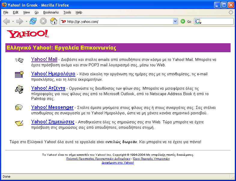 ηνλ web browser παξνπζηάδεηαη ε ζειίδα ηνπ yahoo.
