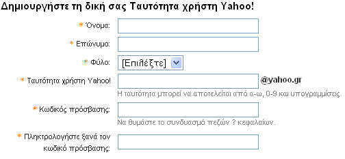 ρξεηάδεηαη λα είλαη ηα πξαγκαηηθά. Πξνζνρή απαηηείηαη ζηελ ζπκπιήξσζε ηεο εκεξνκελία γέλλεζεο, κηα θαη ζα πξέπεη λα ζπκπιεξώζεηε κία εκεξνκελία ώζηε λα θαίλεζηε πάλσ από 18 εηώλ. Αλ π.ρ. δώζεηε σο εκεξνκελία γέλλεζεο 1/3/1991, ην yahoo ζα ζεσξήζεη όηη είζηε 15 εηώλ, θαη ζε πνιιιέο πεξηπηώζεηο δε ζα ζαο αθήλεη λα θάλεηε νξηζκέλεο ιεηηνπξγίεο (π.