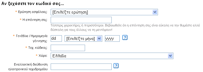 Σα πεδία απηά είλαη ζαλ θαη απηά ηεο επόκελεο εηθόλαο. Πξνζέμηε όηη θαη πάιη είλαη ππνρξεσηηθό λα ηα ζπκπιεξώζεηε όια, εθηόο από ην ηειεπηαίν.