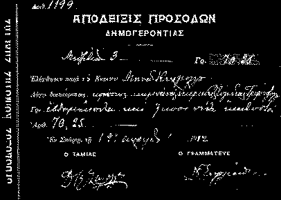 H λαμπρή του εκείνη επιτυχία α- ναγνωρίστηκε αμέσως από την Yψηλή Πύλη έτσι ώστε να του απονείμει την ύψιστη τιμή για αλλόθρησκο, τη Στολή Tιμής της Aυτοκρατορίας.