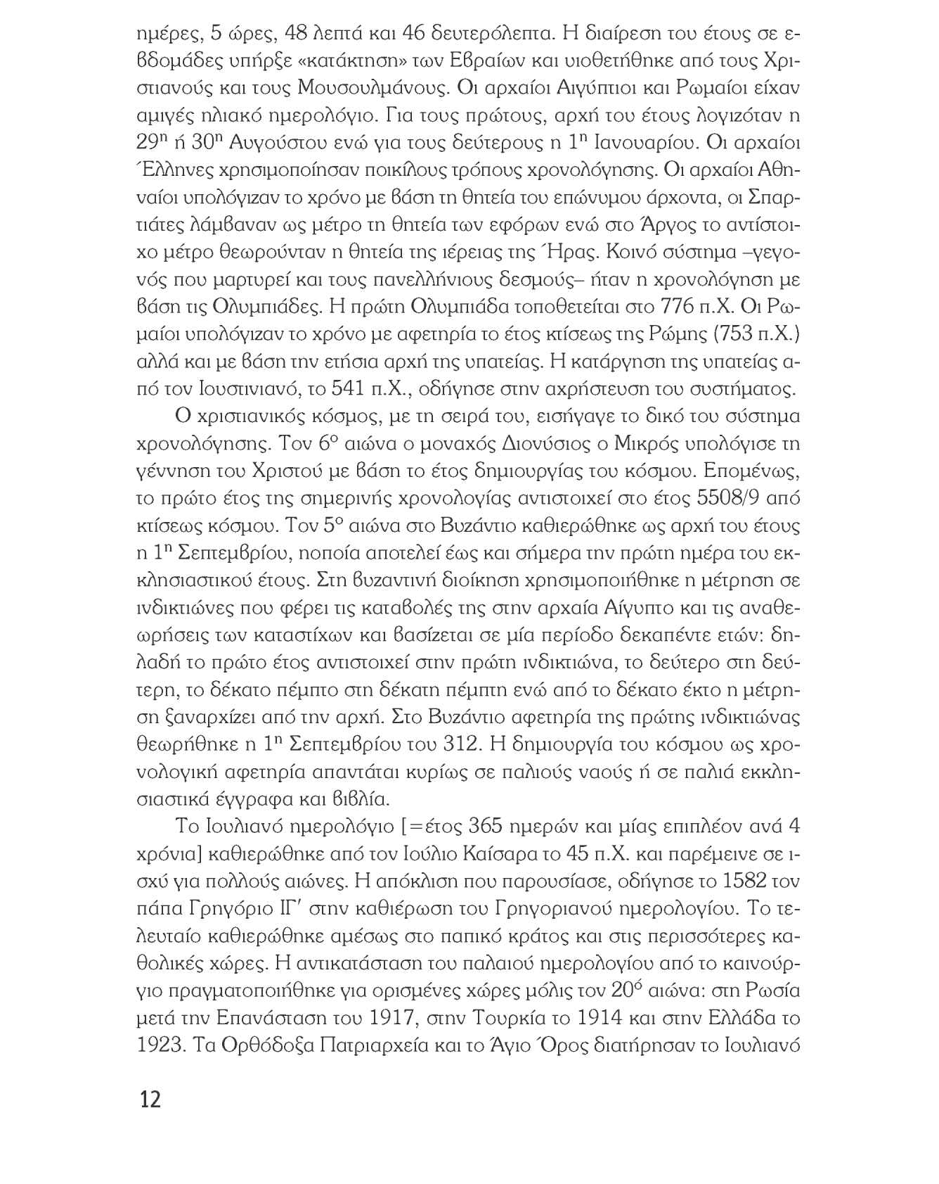 Ιστορία του νεότερου και σύγχρονου κόσμου ημέρες, 5 ώρες, 48 Λεπτά και 46 δευτερόλεπτα.