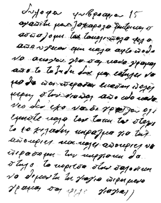 ΣΤ ΑΠΟΣΚΙΑ ΤΟΥ ΔΙΛΟΦΟΥ τσάκι που ντύθηκε στα μαύρα για μια ζωή, έταξε ως σκοπό της ζωής της το παιδί της και μόνο, απαρνούμενη οριστικά τον εαυτό της.