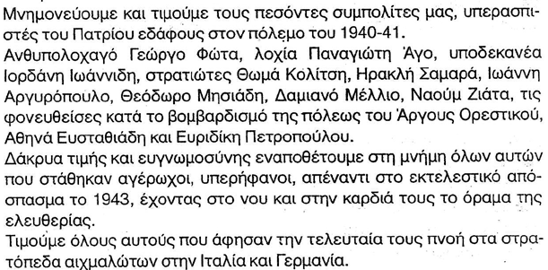 Από ομιλία του Βασίλη