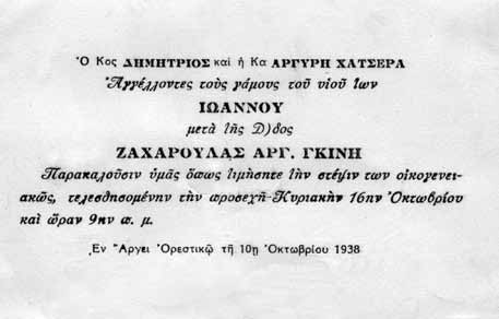 Παρασκευή Άργους Ορεστικού την 16-10-1938.