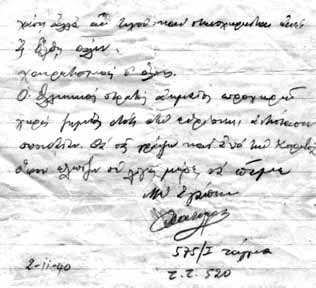 Δυσανάγνωστο γράμμα του Ιωάννη Χατσέρα, Ανθυπίατρου από το 575/Ι ΤΤ520