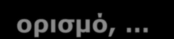 κάποιες διαστάσεις του, π.χ.