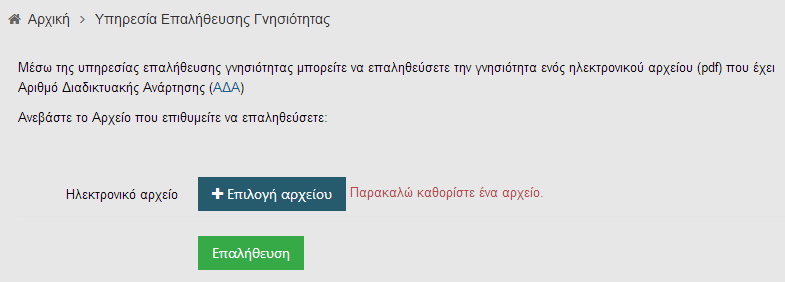 Ο ρξήζηεο κε ην εηθνλίδην + Επιλογή αρχείου έρεη ηε δπλαηόηεηα λα επηιέμεη ην pdf