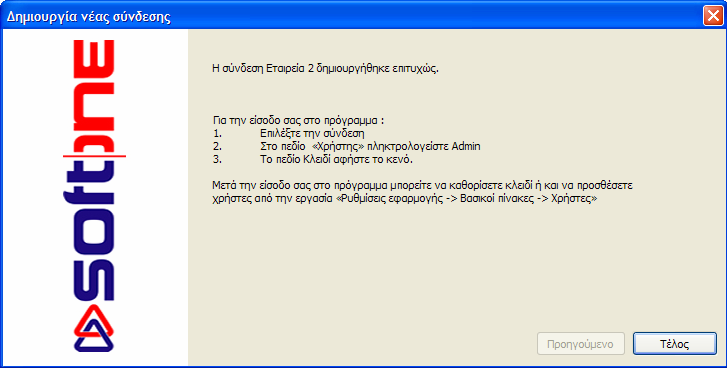 περίπτωσης Β1. Στη συνέχεια, κάνετε το φάκελο (folder) της εφαρµογής κοινόχρηστο (share), ώστε να έχουν πρόσβαση σε αυτό οι υπόλοιποι υπολογιστές του δικτύου.