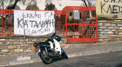 Κλειστές τις πόρτες και πανό κρεμασμένα στους τοίχους και την εξώπορτα, αντίκρισαν οι μαθητές και οι καθηγητές το πρωί πηγαίνοντας σχολείο.