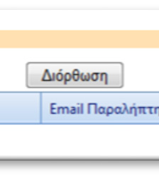 πελάτη e mail με link στοο