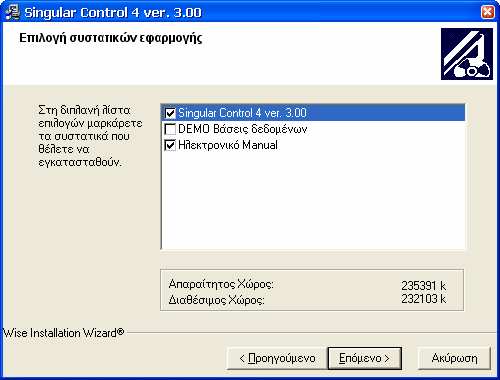 Επιλογές : SingularLogic Control 4 ver 3.