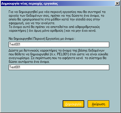 Αφού ορίσετε τον τρόπο σύνδεσης πατήστε το πλήκτρο. Θα εµφανιστούν οι διαθέσιµες περιοχές εργασίας καθώς και οι εταιρίες που περιέχουν.