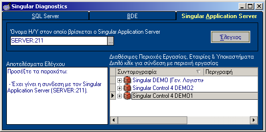5.3 Έλεγχος σύνδεσης Σταθµού µε Application Server Επιλέξτε την καρτέλα SingularLogic Application Server,