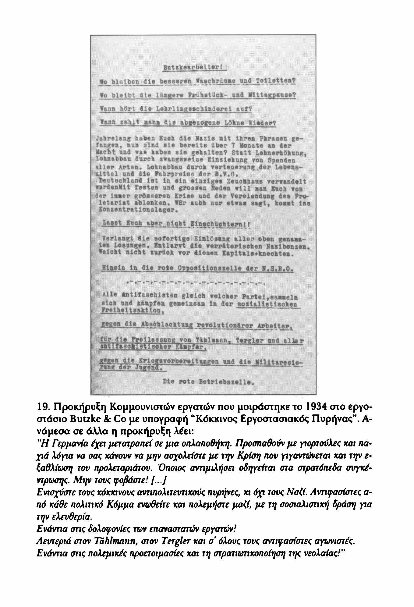 19. Προκήρυξη Κομμουνιστών εργατών που μοιράστηκε το 1934 στο εργοστάσιο Butzke Sc Co με υπογραφή Κόκκινος Εργοστασιακός Πυρήνας.