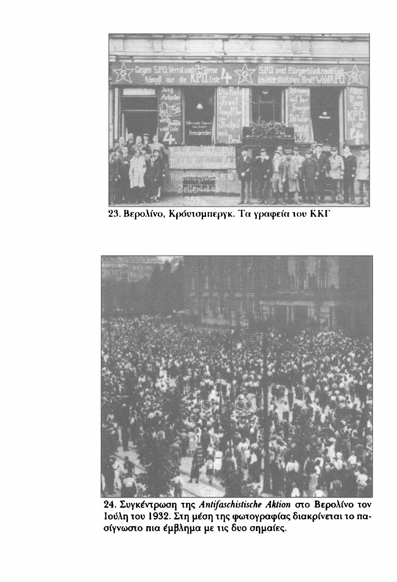 24. Συγκέντρωση της Antifaschistische Aktion στο Βερολίνο τον Ιούλη του 1932.