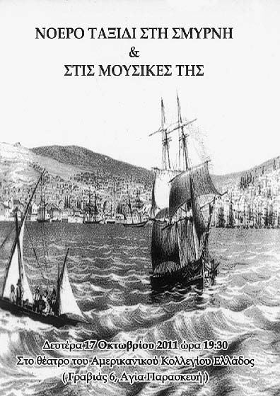 Η βραδιά ξεκίνησε με το συνθέτη Φίλιππο Τσαλαχούρη, ο οποίος μίλησε για τη σχέση μουσικής και.