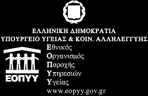 Υπηρεσίες Υγείας ΕΟΠΥΥ που δεν λειτουργούν με αυτοτέλεια 3. Σταθμοί Προστασίας Μάνας Παιδιού & Εφήβου (59) 4. Κέντρο Διάγνωσης και Ιατρική της Εργασίας ΕΟΠΥΥ 5.