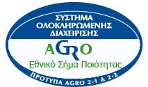 Πιστοποίηση Συστημάτων Ολοκληρωμένης Διαχείρισης 1. Εθνικό πρωτόκολλο Agro 2 Agro 2.