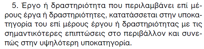 και της συµπαραγόµενης θερµικής ενέργειας ( ΕΝ περιλαµβάνει τις εγκαταστάσεις υποδοχής, συγκέντρωσης, τυχόν επεξεργασίας της πρώτης