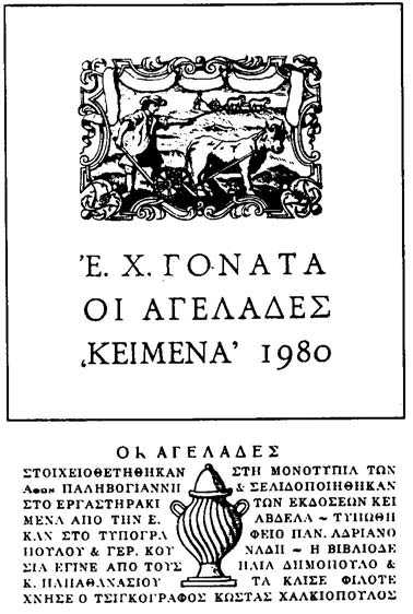 50 B. H. Trizÿnhc Tä âxÿfullo kaè å kolofÿnac Ćpä tä biblðo OÉ ĆgelĹdec toü >Epameinÿnda Q. GonatŘ (êkdosh toü 1980, 19,4cm 11,1cm).