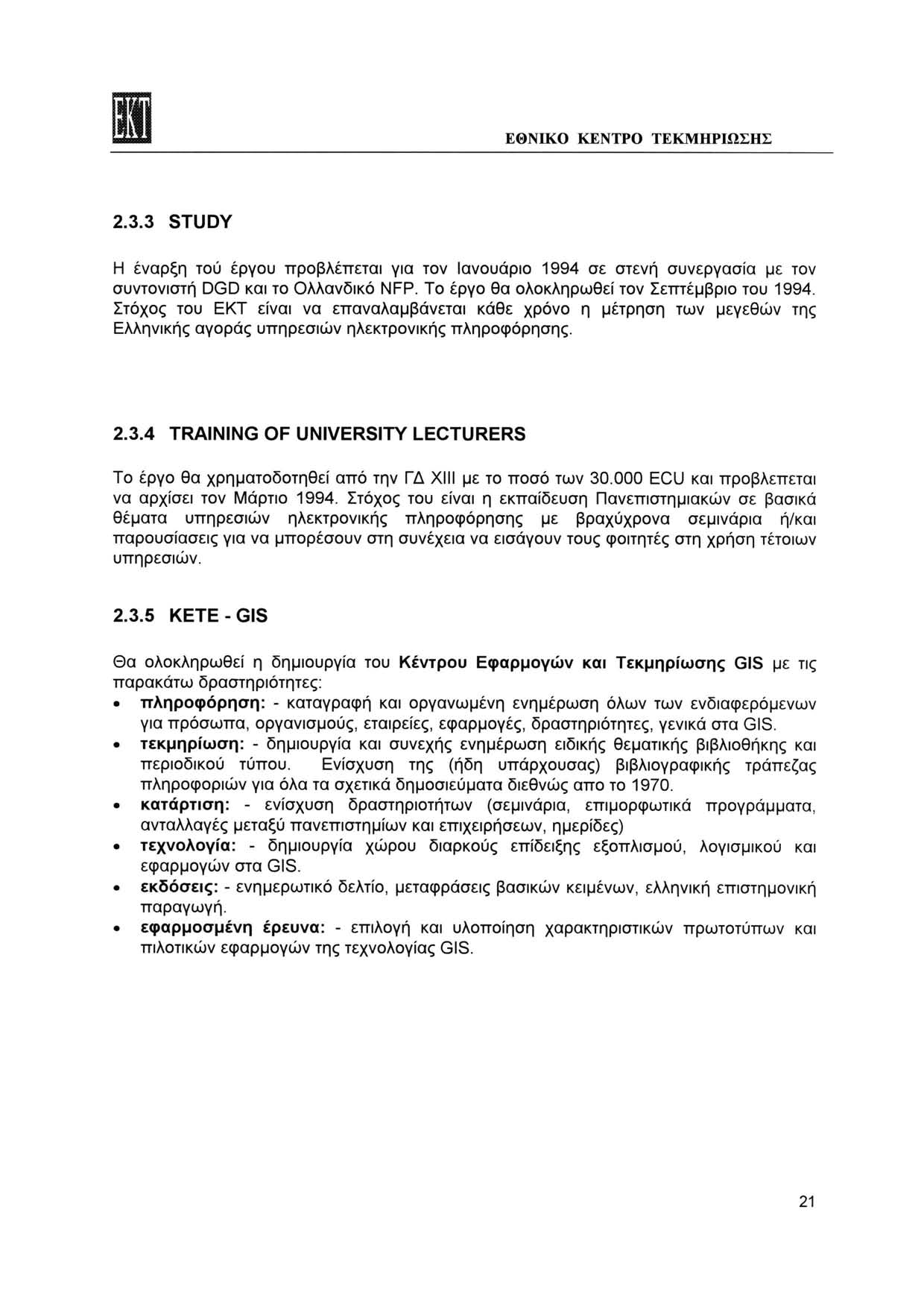 2.3.3 STUDY Η έναρξη τού έργου προβλέπεται για τον Ιανουάριο 1994 σε στενή συνεργασία με τον συντονιστή DGD και το Ολλανδικό NFP. Το έργο θα ολοκληρωθεί τον Σεπτέμβριο του 1994.