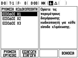 I.2 Γενικές λειτουργίες για το ND 780 Ρύθμιση κονσόλας Μπορείτε να ρυθμίσετε τη φωτεινότητα και την αντίθεση της οθόνης LCD, για αυτήν την κονσόλα.