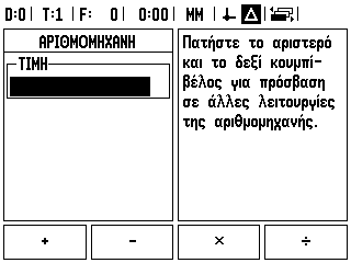 Κουμπί λειτουργιών Αριθμ. Με την αριθμομηχανή του ND 780 μπορείτε να εκτελείτε υπολογισμούς, από απλές αριθμητικές μέχρι πολύπλοκες τργωνομετρικές πράξεις και υπολογισμούς Σ.Α.Λ.