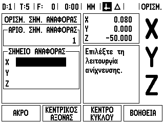 Συντεταγμένη X κέντρου κύκλου: X = 50 mm Συντεταγμένη Υ κέντρου κύκλου: Υ = 0 mm Πατήστε ΣΗΜΕΙΟ ΑΝΑΦΟΡΑΣ. Πατήστε το κουμπί-βέλος ΚΑΤΩ. Πατήστε ΑΝΙΧΝΕΥΣΗ. Πατήστε ΚΕΝΤΡΟ ΚΥΚΛΟΥ.