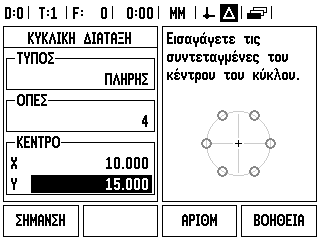 Κουμπί λειτουργιών Κυκλική διάταξη Απαιτούμενες πληροφορίες: Τύπος διάταξης (πλήρης ή τμηματική) Οπές (αριθμός) Κέντρο (κέντρο της κυκλικής διάταξης στο επίπεδο της διάταξης) Ακτίνα (καθορίζει την