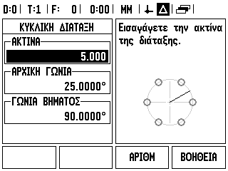 I.3 Ειδικές λειτουργίες Φρέζας 1ο βήμα: Εισαγωγή δεδομένων ΤΥΠΟΙ ΙΑΤΑΞΕΩΝ ΟΠΕΣ ΚΕΝΤΡΟ ΚΥΚΛΟΥ Πατήστε το κουμπί λειτουργιών ΥΝΑΤΌΤΗΤΕΣ. Πατήστε το κουμπί λειτουργιών ΚΥΚΛΙΚΗ ΙΑΤΑΞΗ.